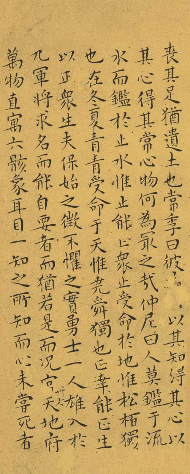 王宠小楷《南华真经》 历代书法 第61张