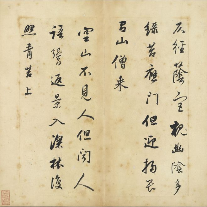 董其昌行书《辋川诗册》 历代书法 第5张