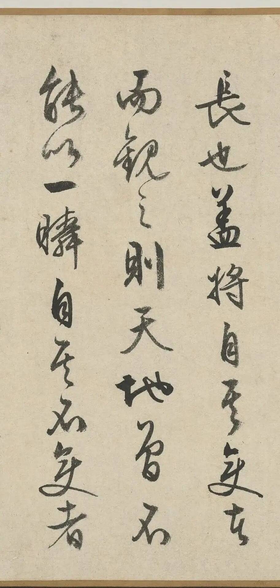 文征明 行书《赤壁赋》 历代书法 第19张