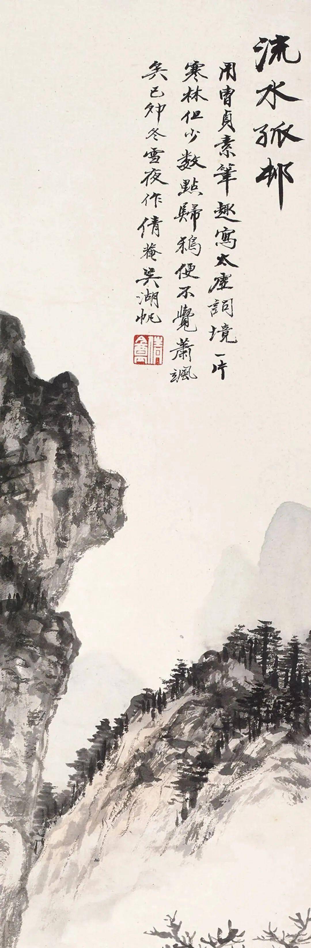 吴湖帆《流水孤邨图》 历代国画 第5张