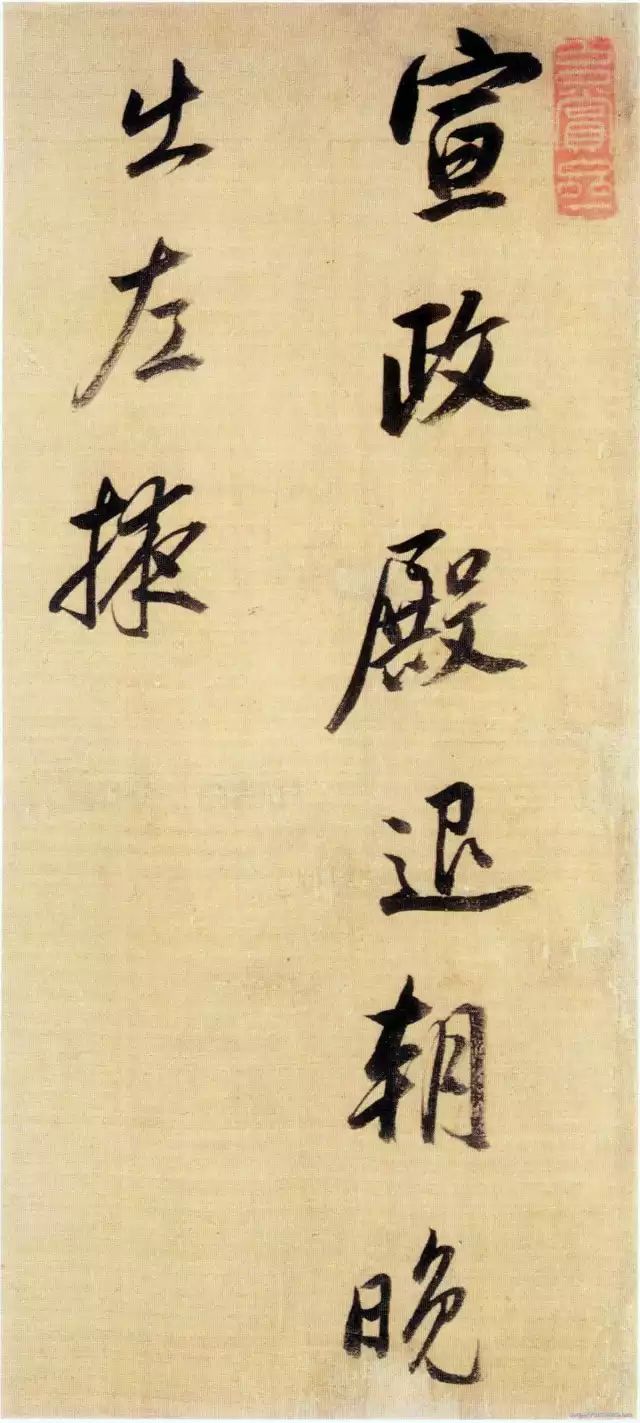 董其昌行书《醉歌行》 历代书法 第3张