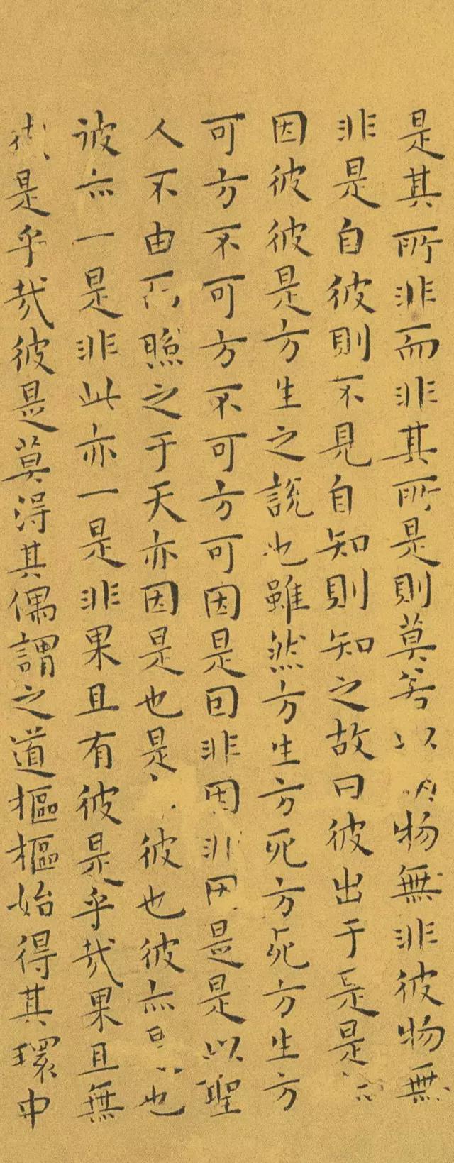 王宠小楷《南华真经》 历代书法 第17张