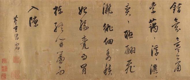 董其昌《谢惠连雪赋》 历代书法 第4张