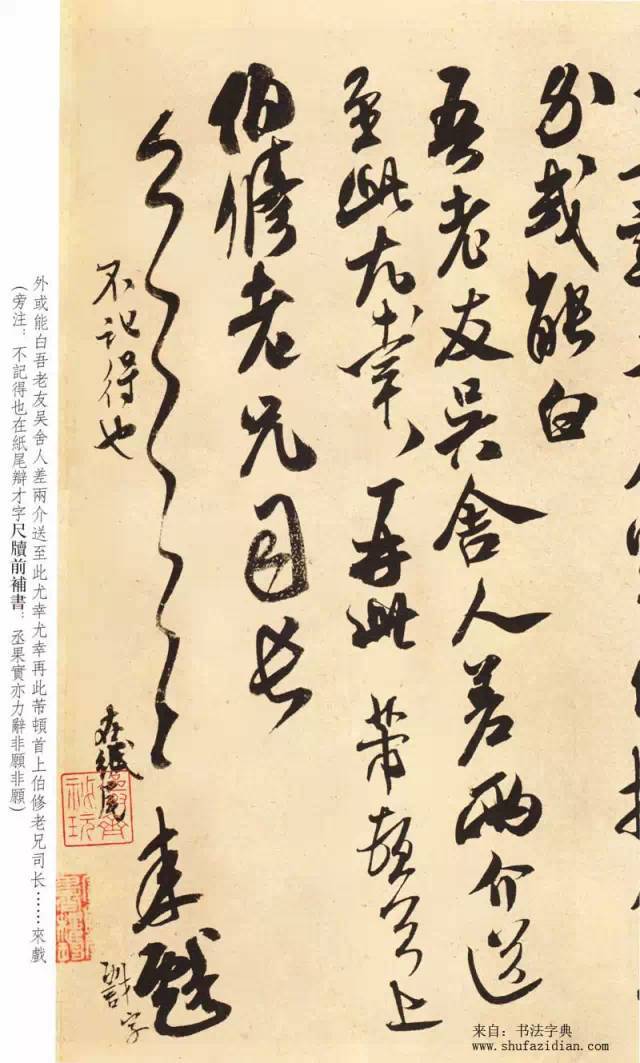 米芾《尺牍九札》 历代书法 第6张