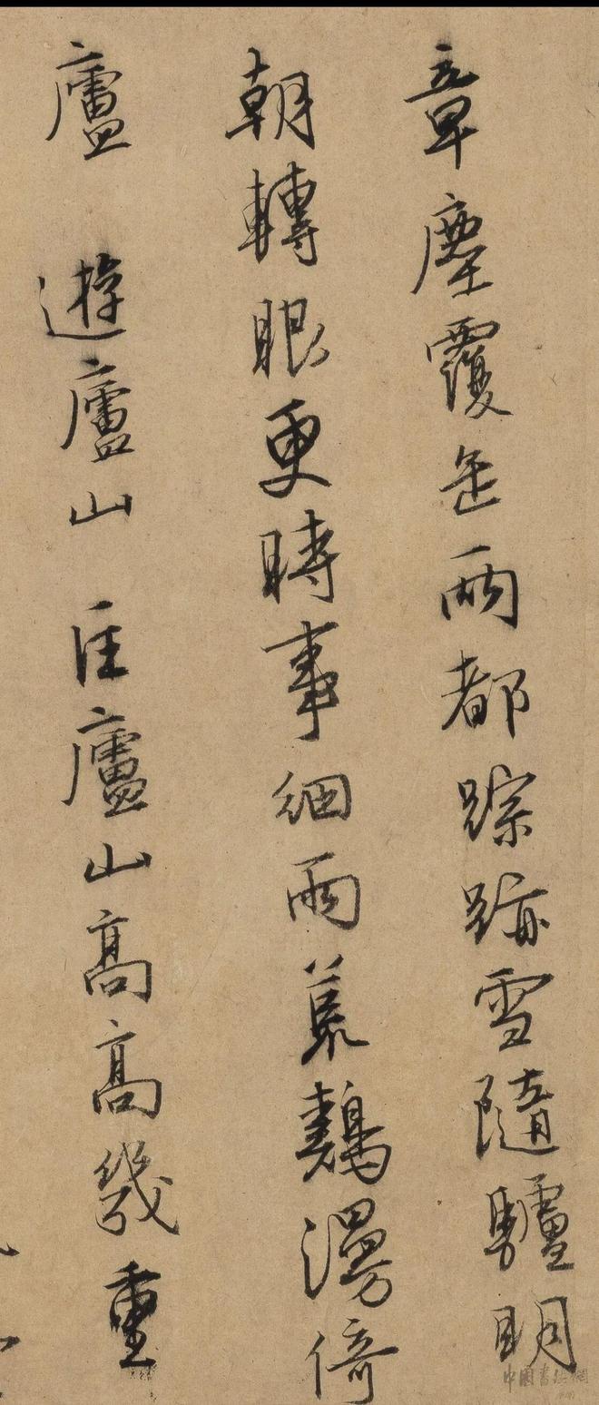 唐寅《行书自书诗稿》 历代书法 第31张