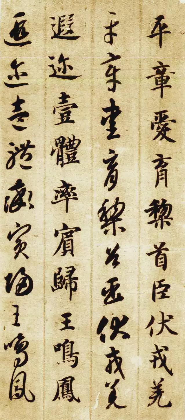 智永《真草千字文》 历代书法 第7张