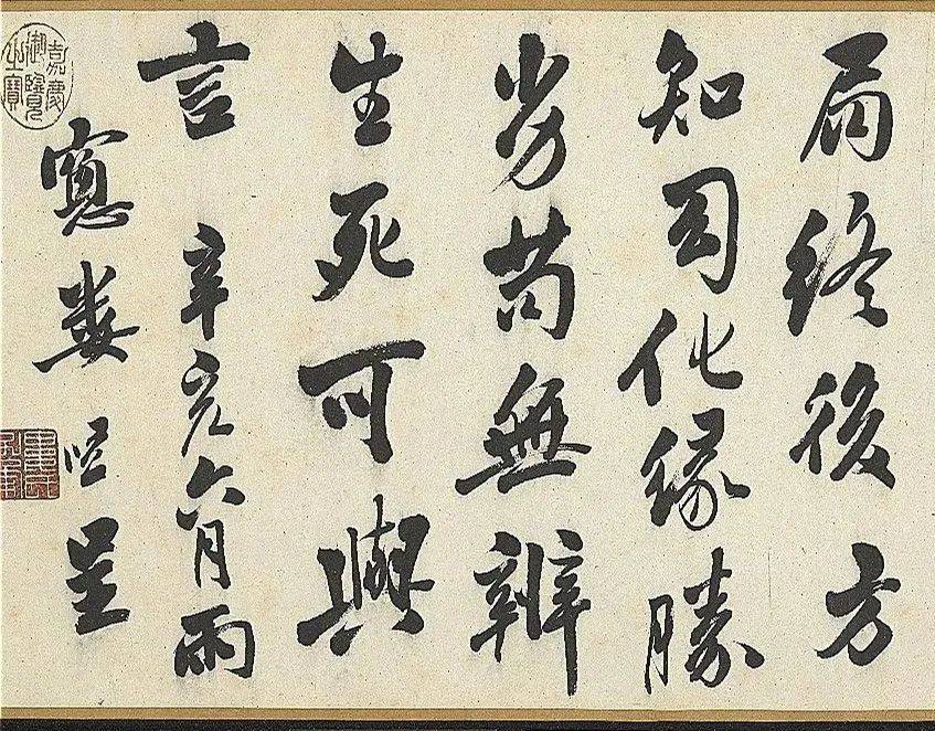娄坚行书《五言古诗卷》 历代书法 第8张