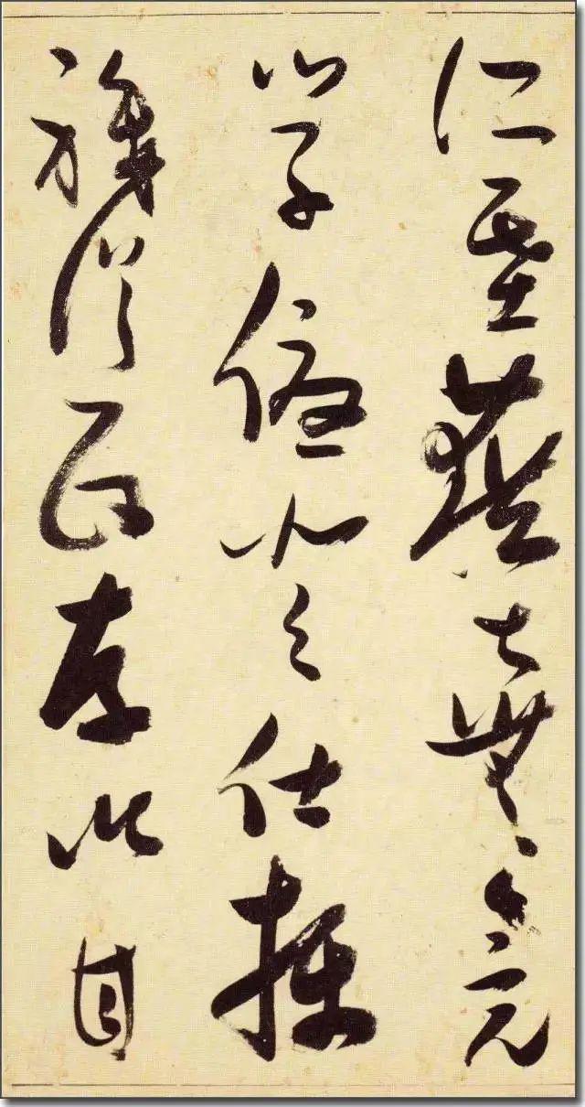 张瑞图《草书千字文》 历代书法 第20张