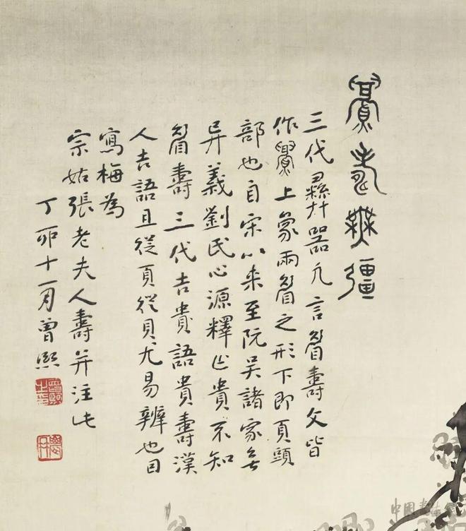 曾熙《眉寿无疆图》 历代国画 第3张