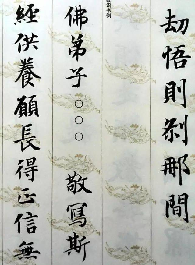 智永​《集字无相颂》 历代书法 第12张