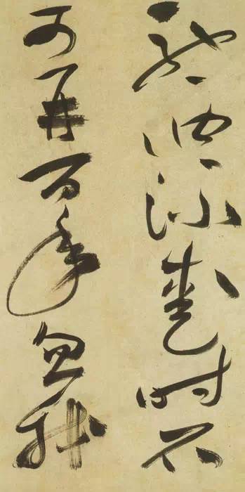 祝允明草书《古诗帖》 历代书法 第10张