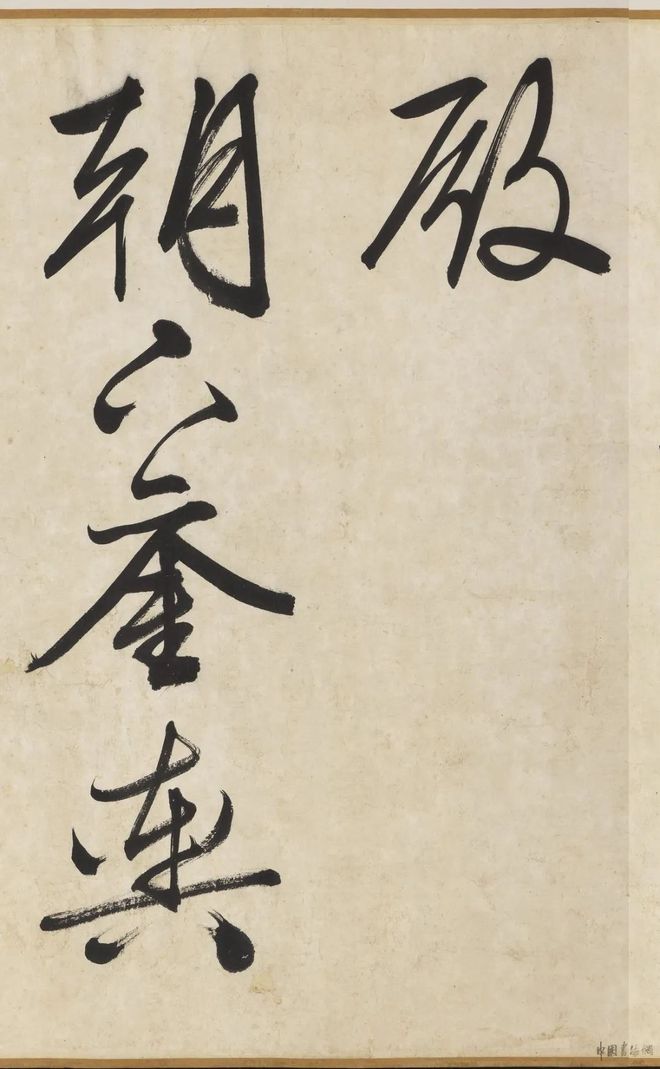 文徵明《自书诗帖卷》 历代书法 第3张