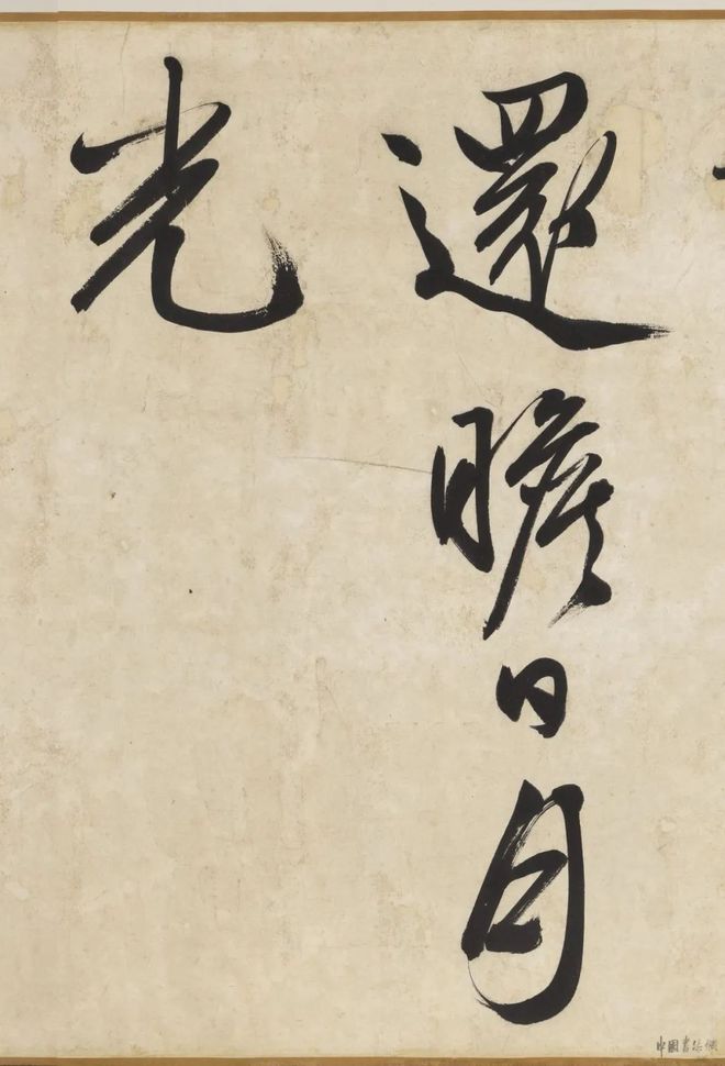 文徵明《自书诗帖卷》 历代书法 第10张