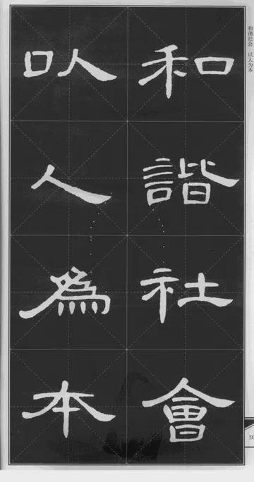 隶书《曹全碑》 历代书法 第24张