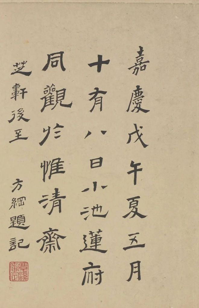 王宠行草《荷花荡六绝句》 历代书法 第38张