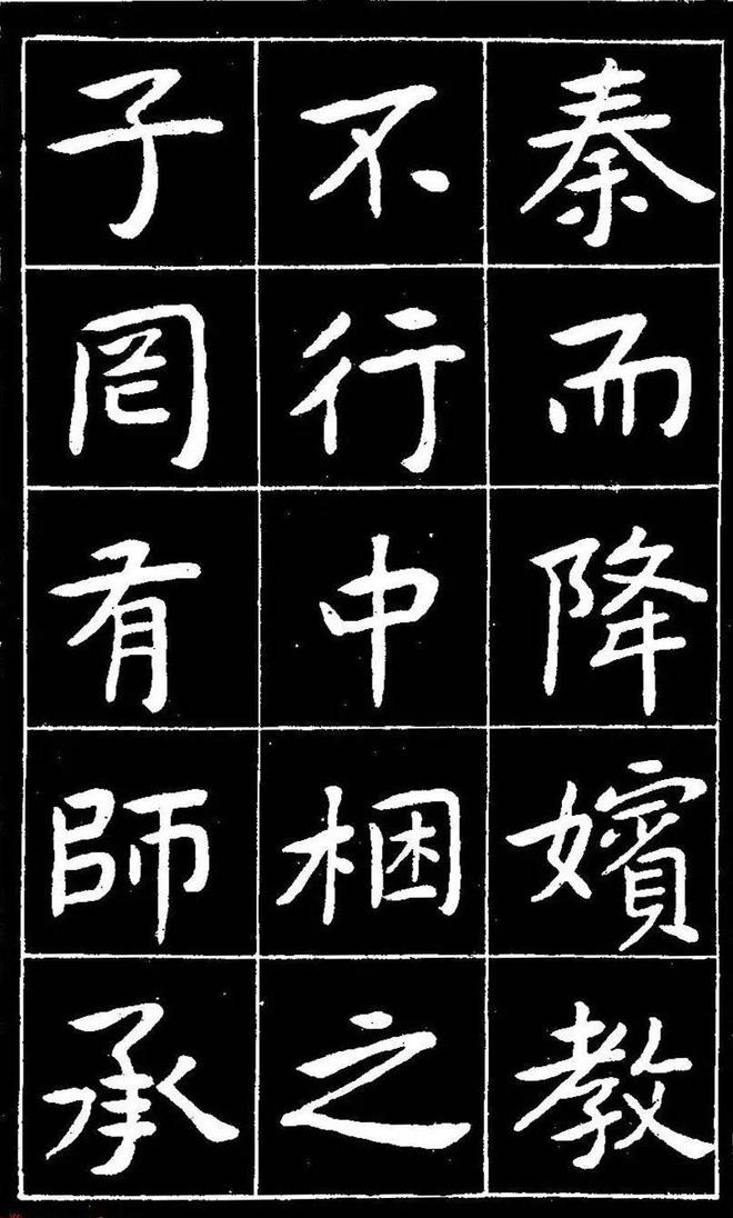 曾熙楷书《吴先生兴学碑记》 历代书法 第6张