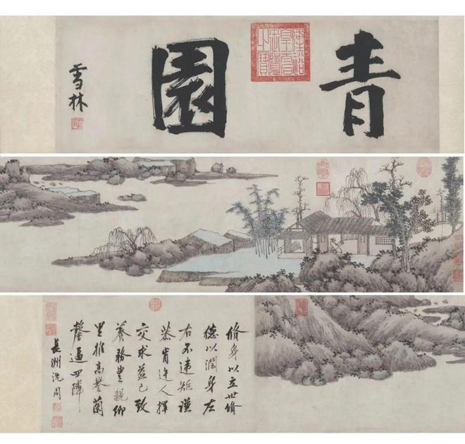 沈周《青园图卷》 历代国画 第1张