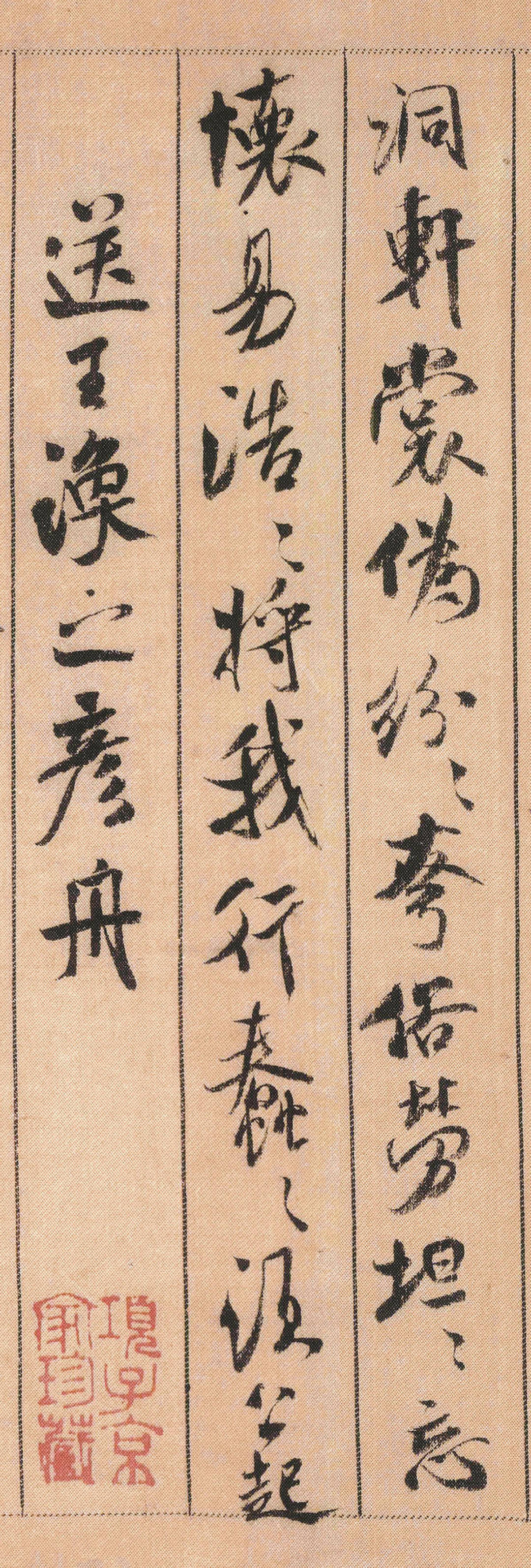 米芾《蜀素帖》 历代书法 第18张