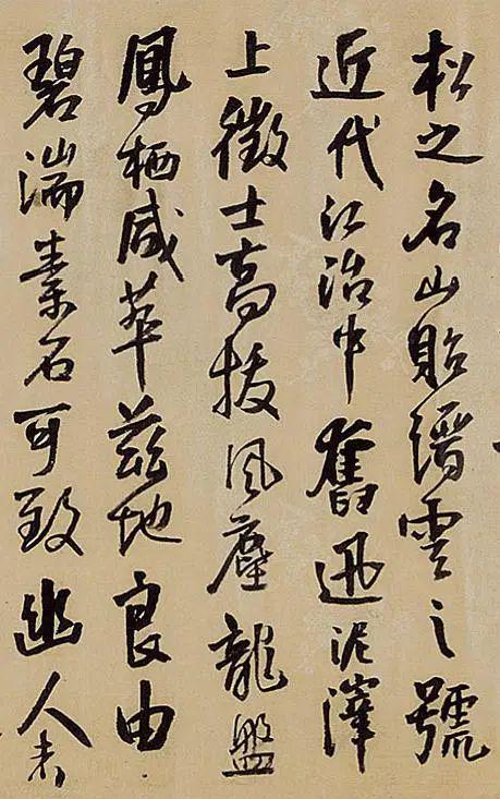 王铎行书《予生自原野》 历代书法 第5张