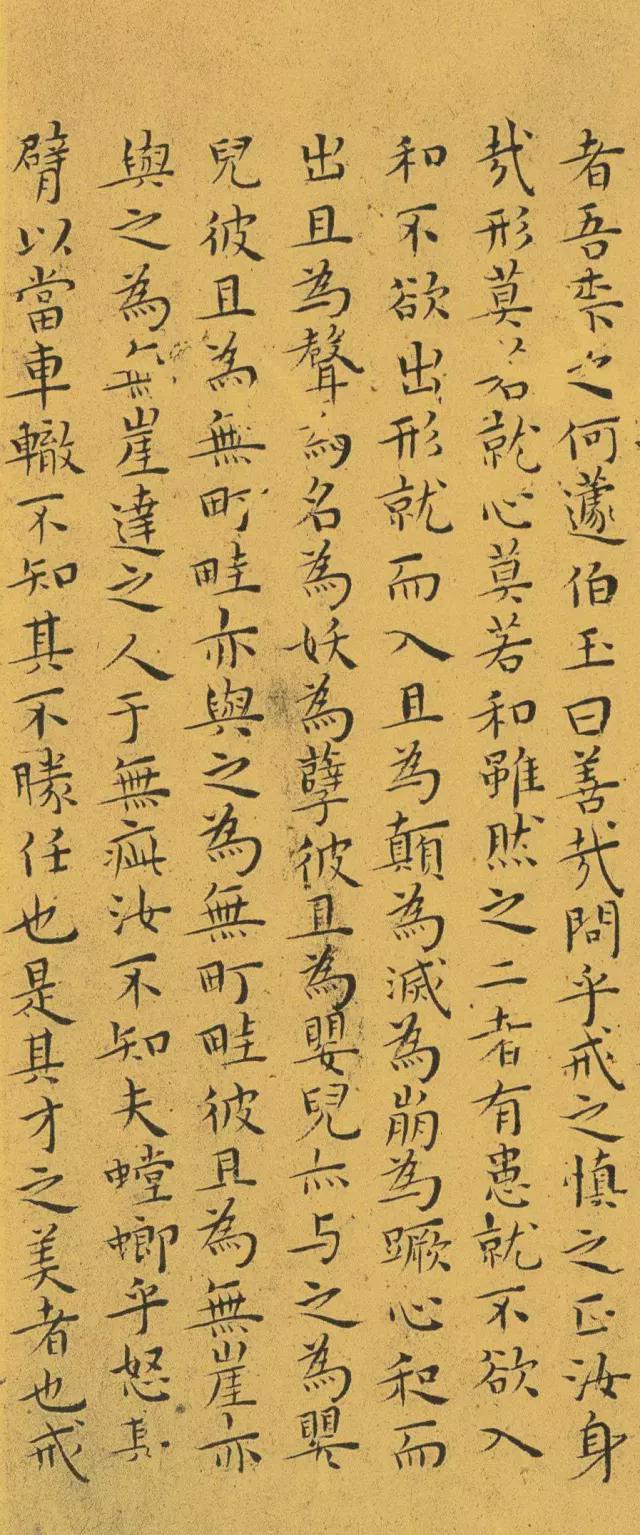 王宠小楷《南华真经》 历代书法 第51张