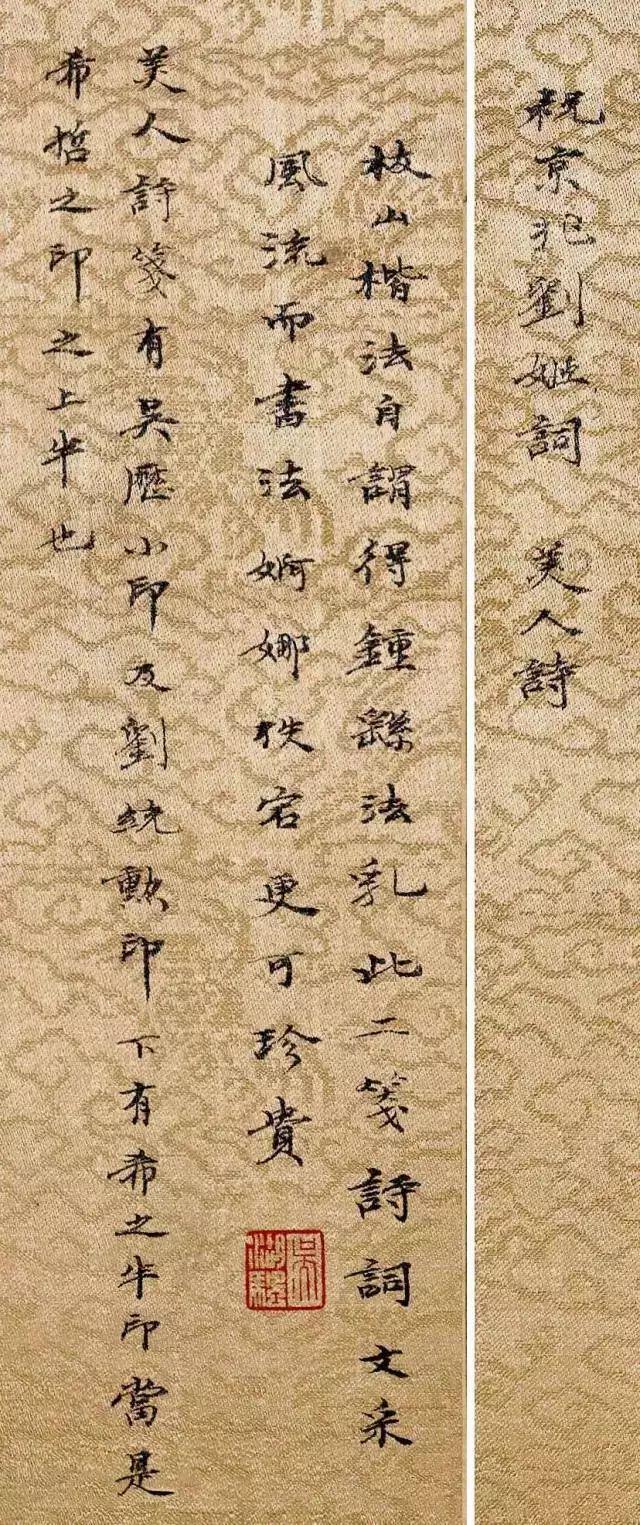 祝允明小楷《咏美人诗》 历代书法 第6张