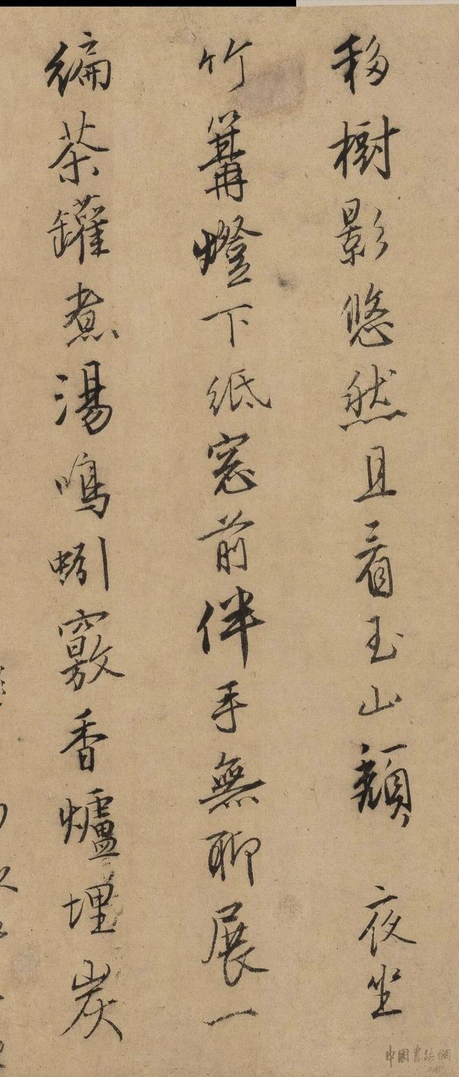 唐寅《行书自书诗稿》 历代书法 第24张