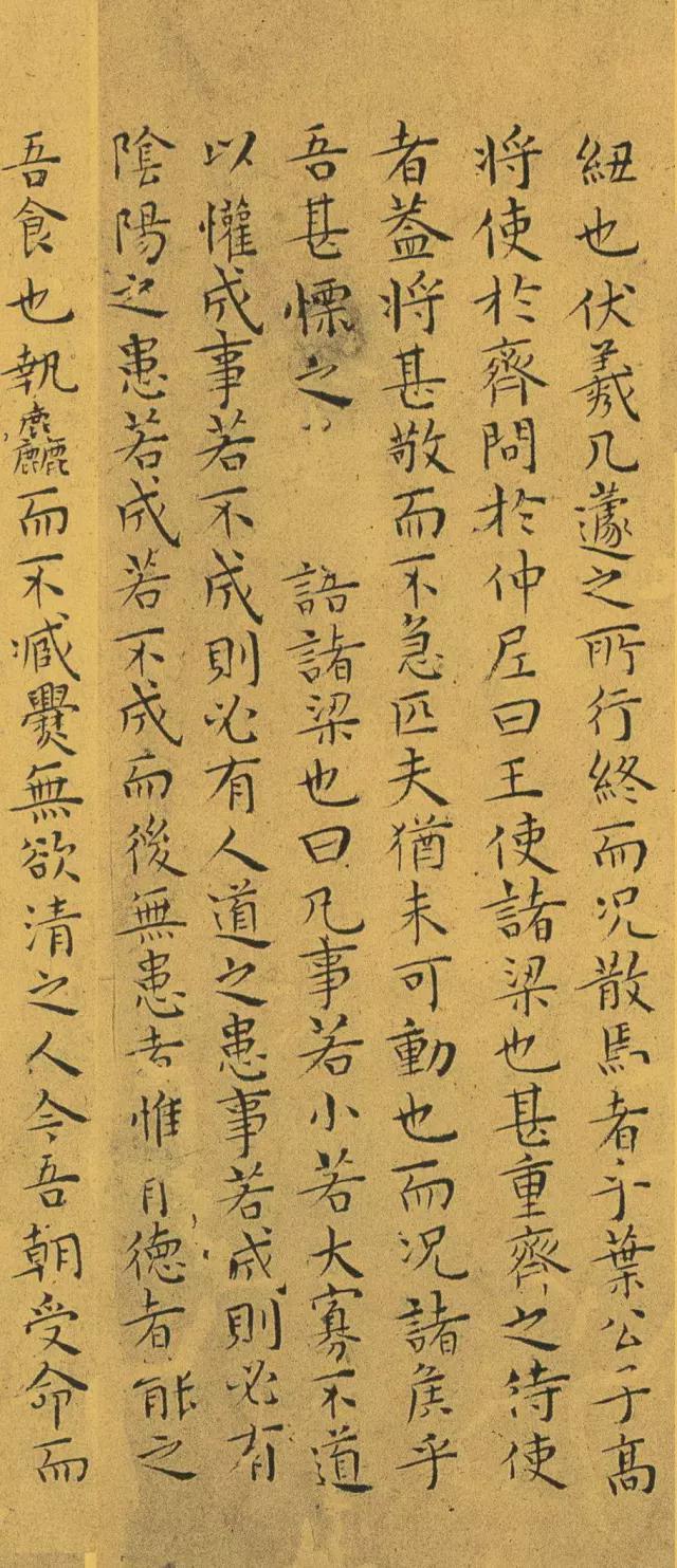 王宠小楷《南华真经》 历代书法 第46张