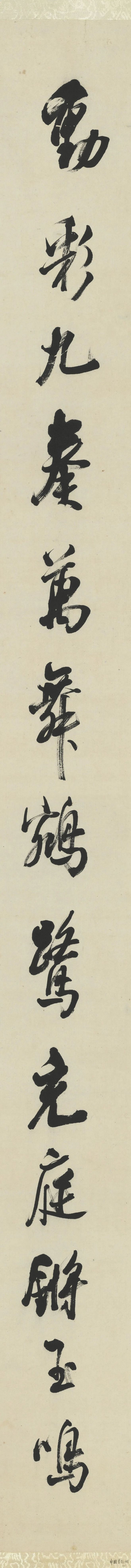 陈澧 行书《米芾跋兰亭序四屏》 历代书法 第9张