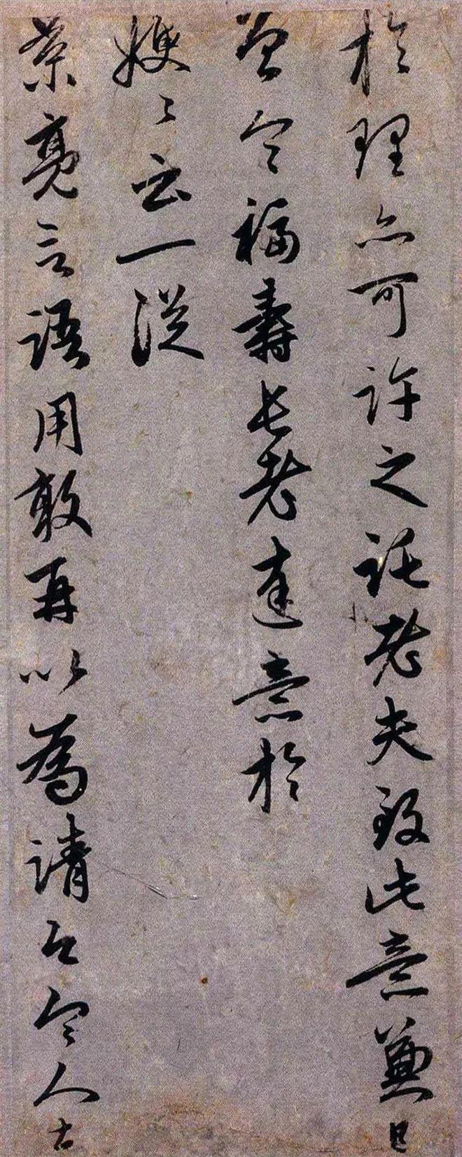 赵孟頫行书《荣上帖》 历代书法 第3张