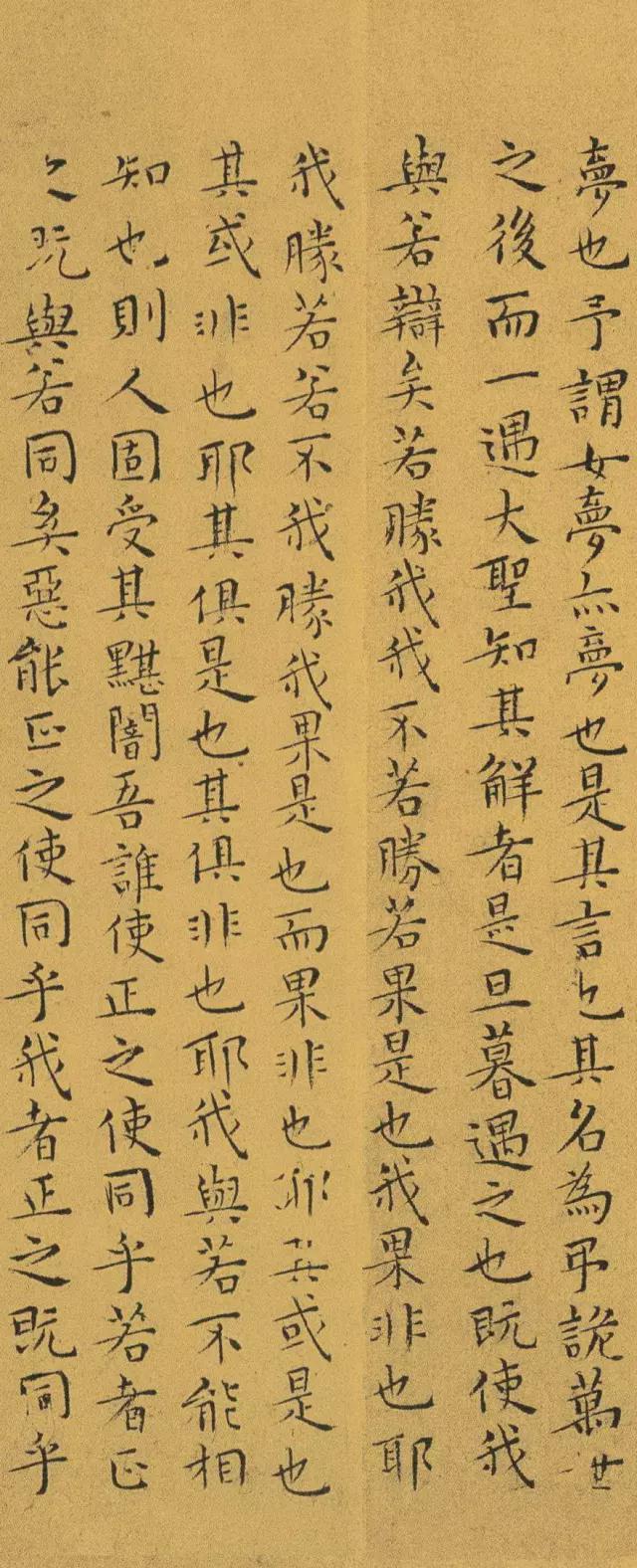 王宠小楷《南华真经》 历代书法 第30张