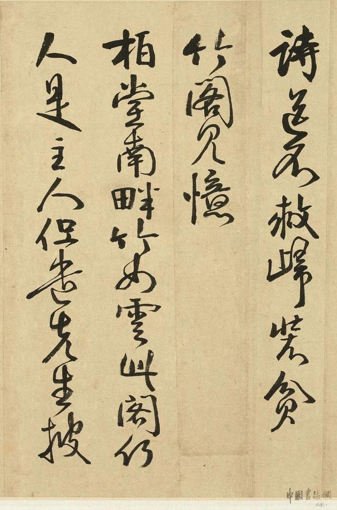 钱南园 行书《苏诗妙迹》 历代书法 第8张