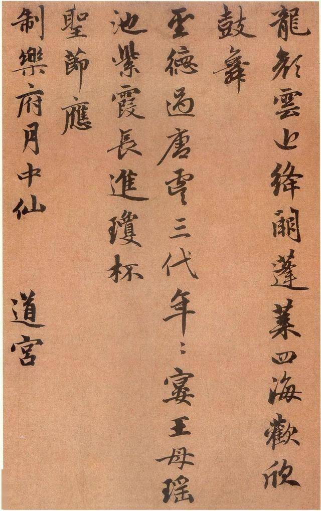 赵孟頫行书《万年欢曲》 历代书法 第3张