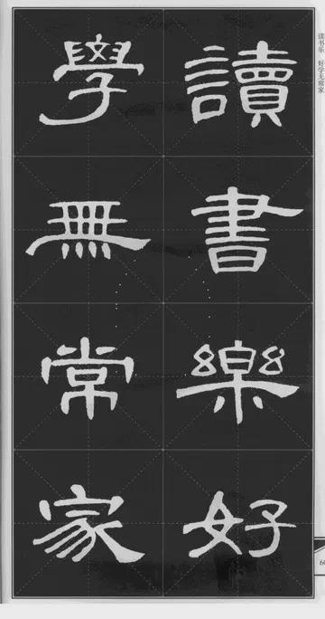 隶书《曹全碑》 历代书法 第32张