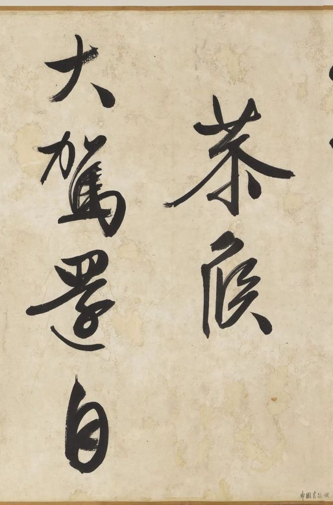 文徵明《自书诗帖卷》 历代书法 第11张