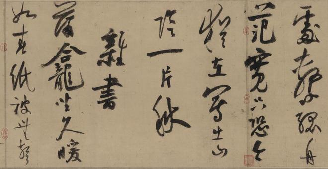 陆游《自书诗卷》 历代书法 第13张