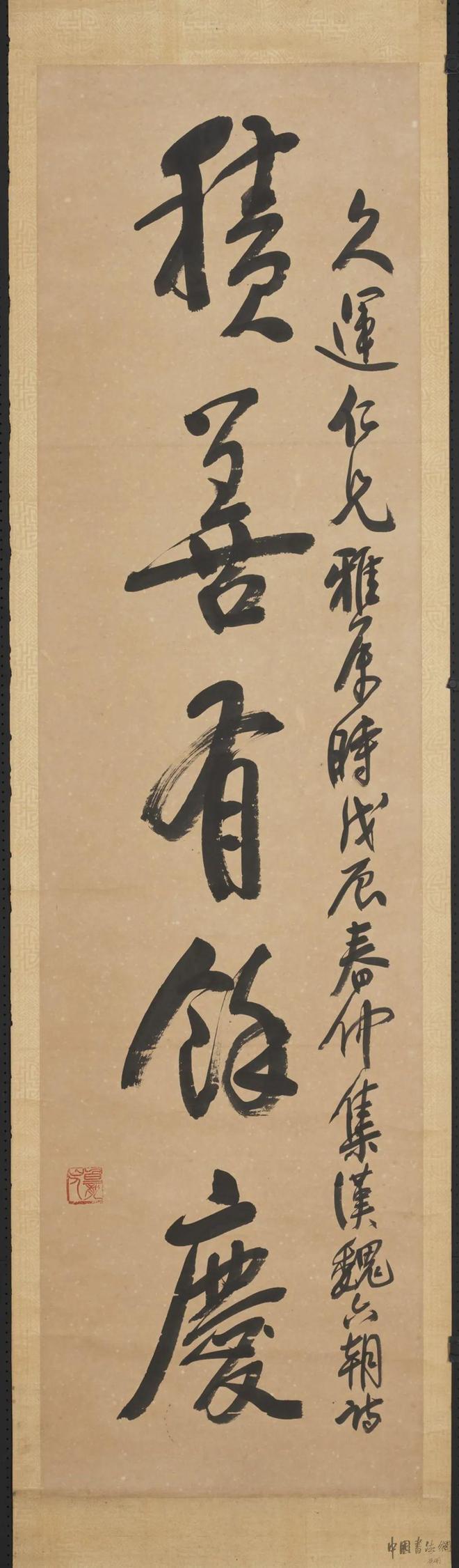 王震 行书《积善膏泽联》 历代书法 第2张