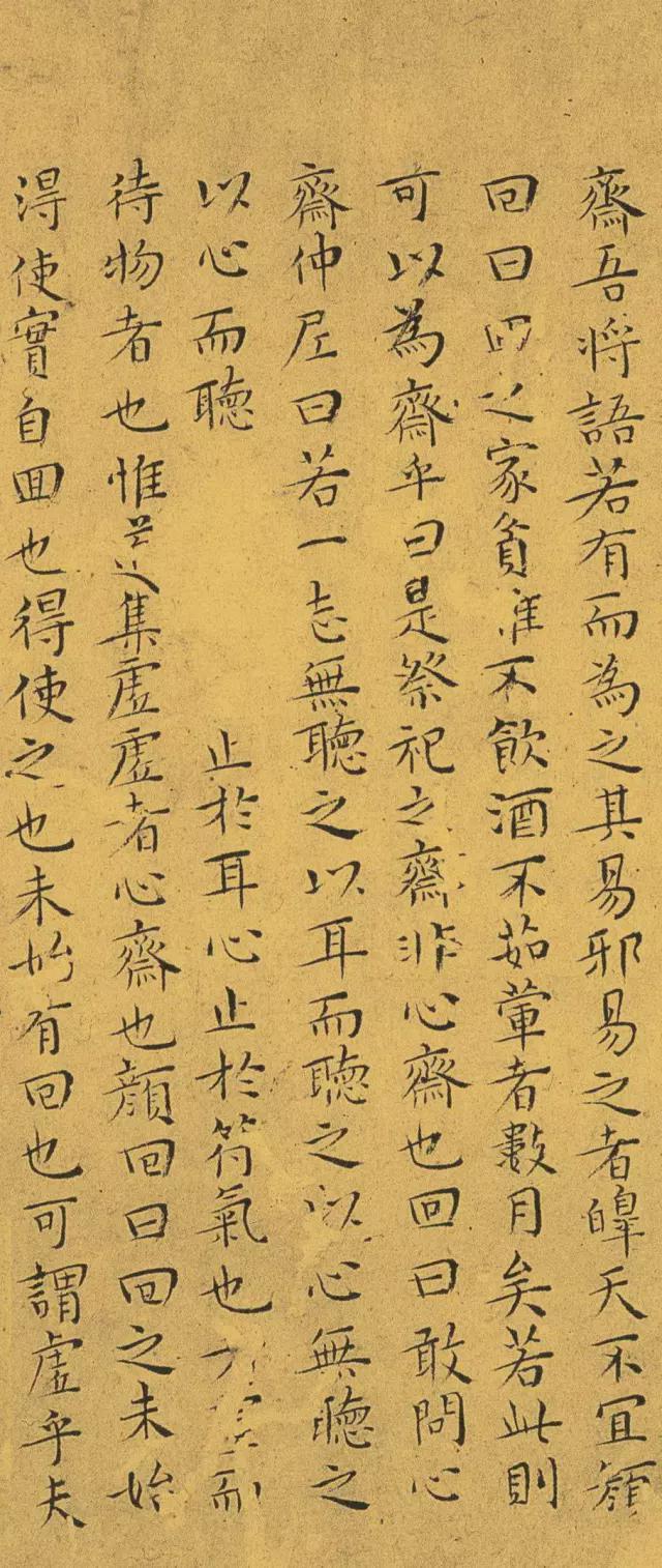 王宠小楷《南华真经》 历代书法 第43张