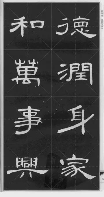 隶书《曹全碑》 历代书法 第34张