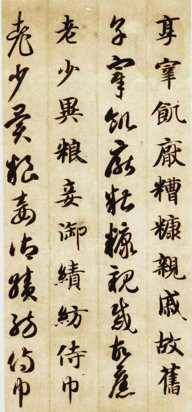 智永《真草千字文》 历代书法 第42张