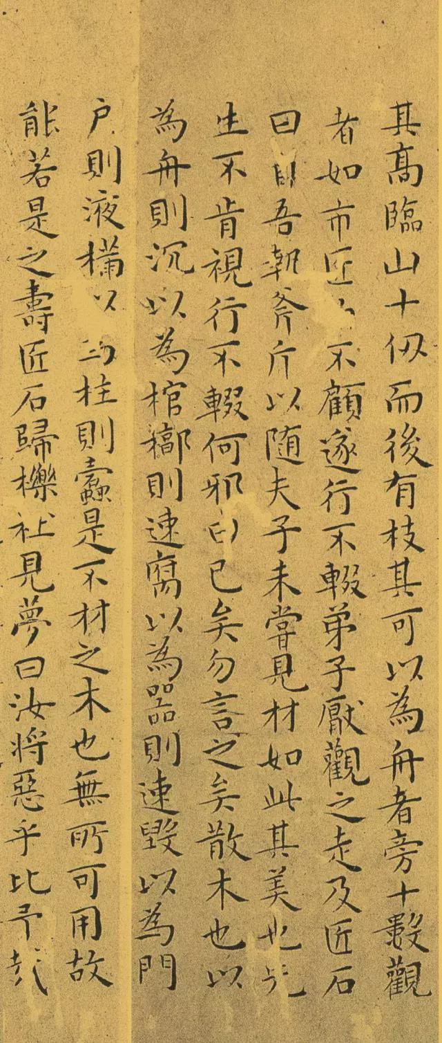 王宠小楷《南华真经》 历代书法 第53张