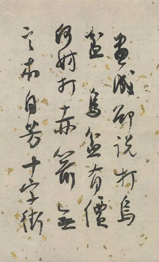 白蕉行草《兰题杂存》 历代书法 第22张