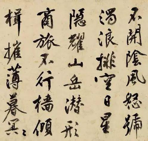 文彭行书《岳阳楼记》 历代书法 第6张