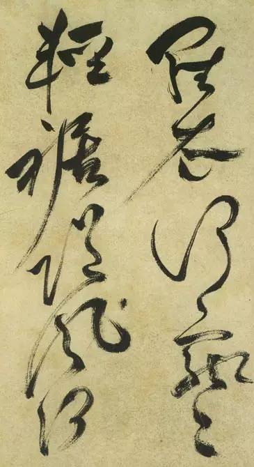 祝允明草书《古诗帖》 历代书法 第17张