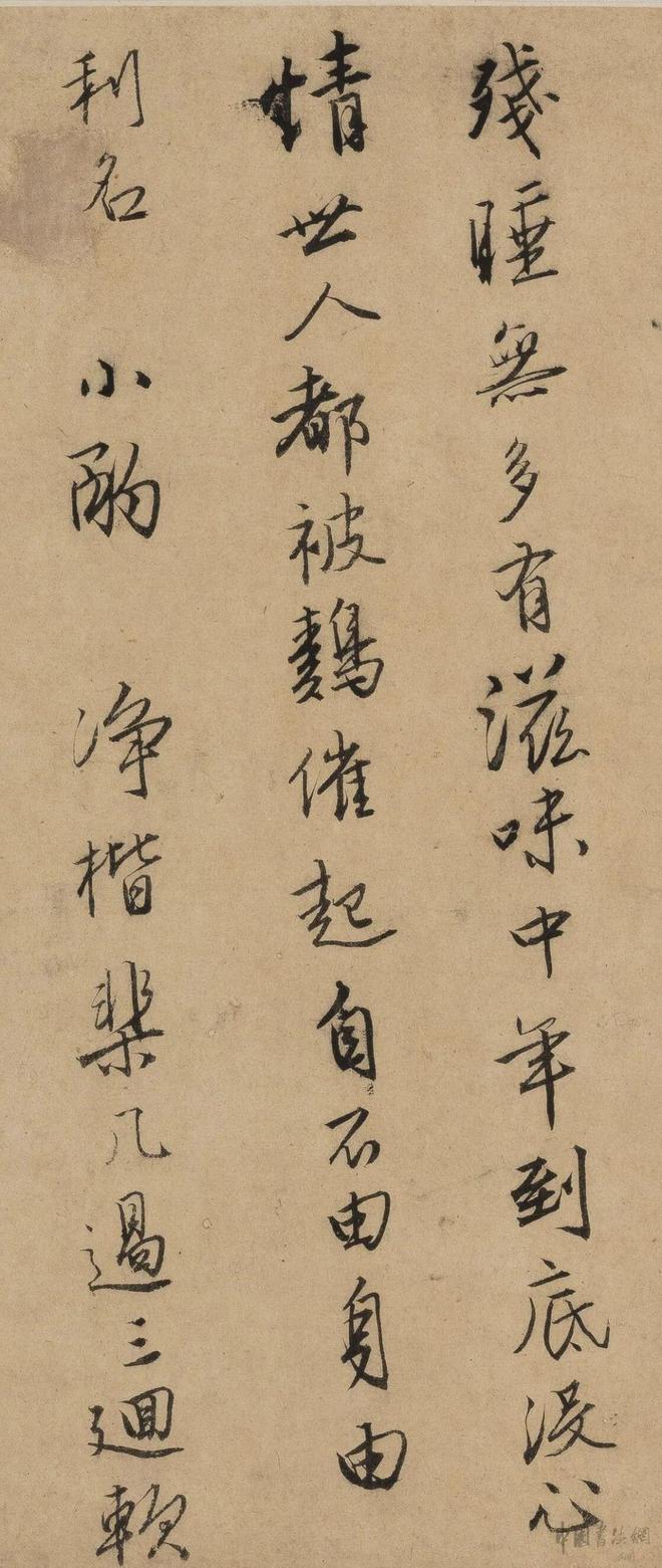 唐寅《行书自书诗稿》 历代书法 第22张