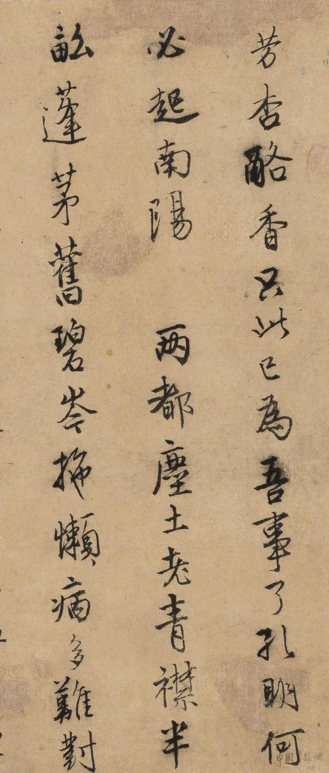 唐寅《行书自书诗稿》 历代书法 第6张