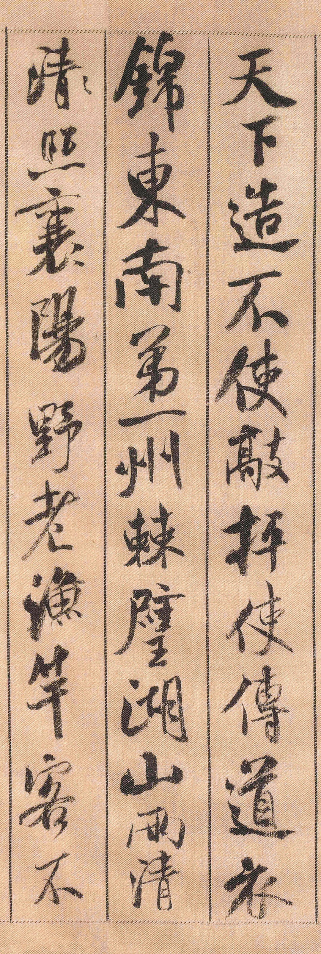 米芾《蜀素帖》 历代书法 第20张
