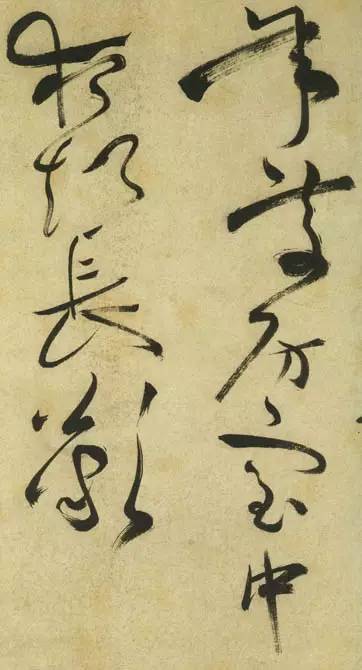祝允明草书《古诗帖》 历代书法 第25张