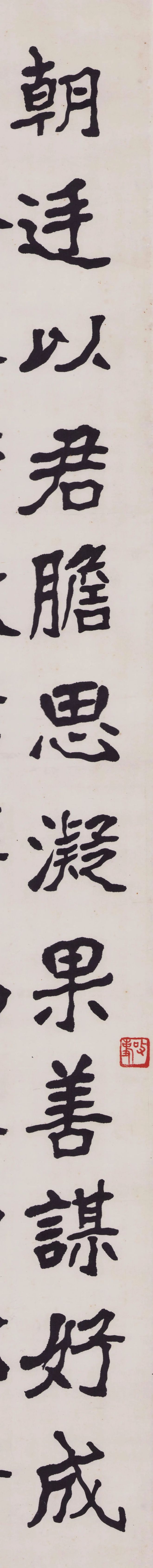 李健《临古书法两种》 历代书法 第3张