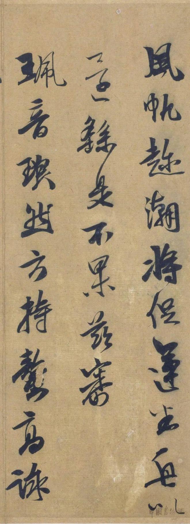 袁桷行书《雅潭帖》 历代书法 第3张