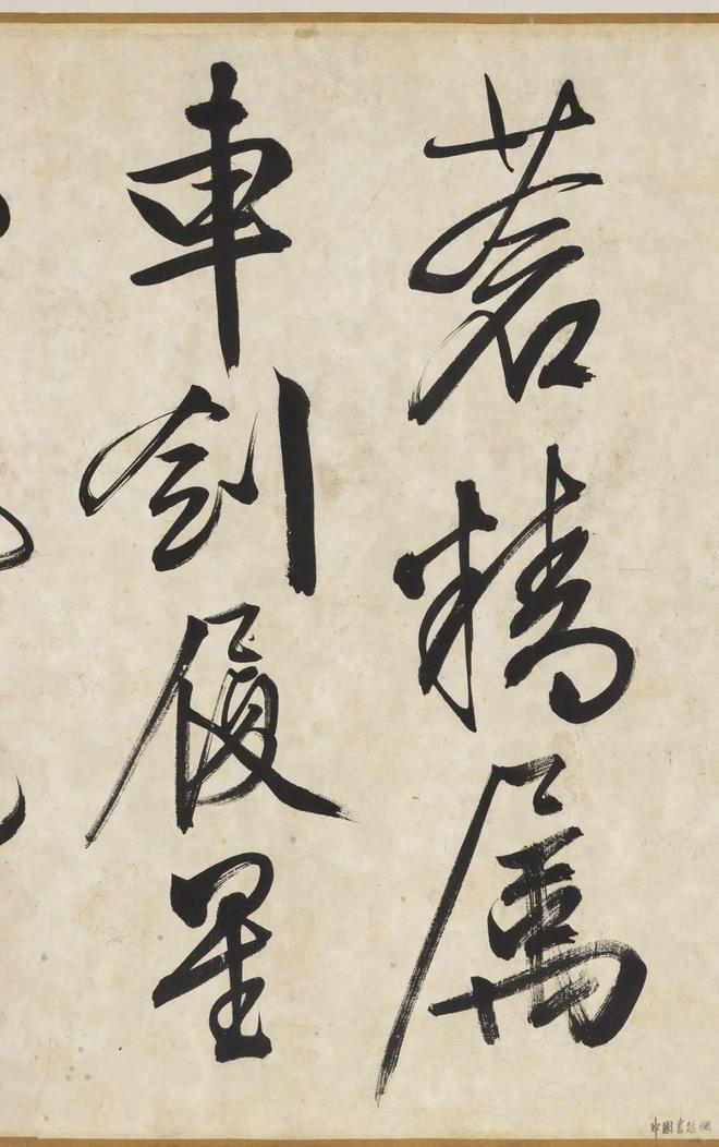 文徵明《自书诗帖卷》 历代书法 第14张
